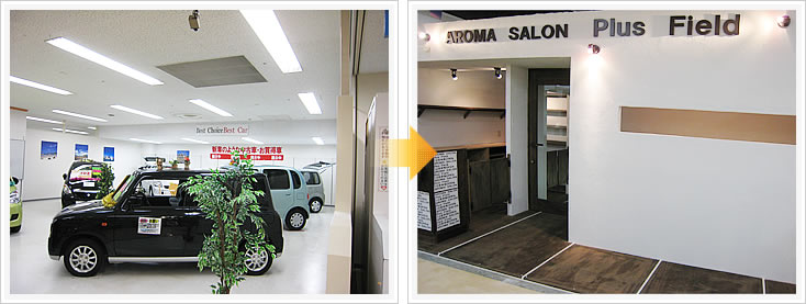 アロマサロンプラスフィールド