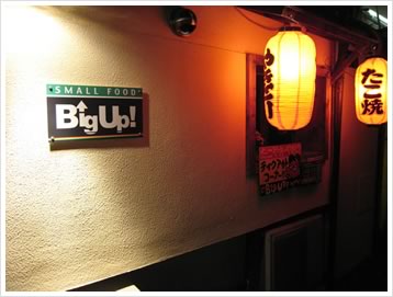 SMALL FOOD Big Up 店舗施工事例エントランス