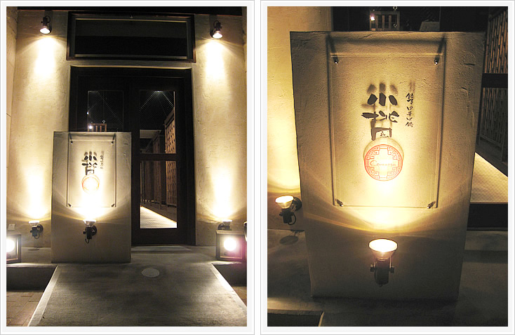 小桃園エントランス