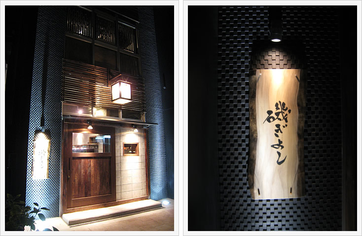 海鮮炉ばた居酒屋「磯ぎよし 下川端店」エントランスと看板