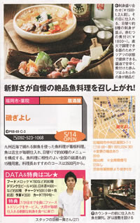 磯ぎよし雑誌掲載2