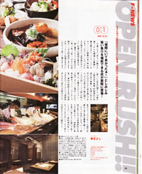 磯ぎよし雑誌掲載1