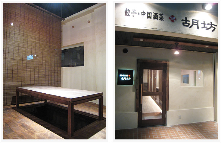 餃子･中国酒菜 半個室