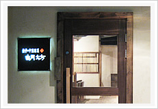 餃子･中国酒菜 胡坊