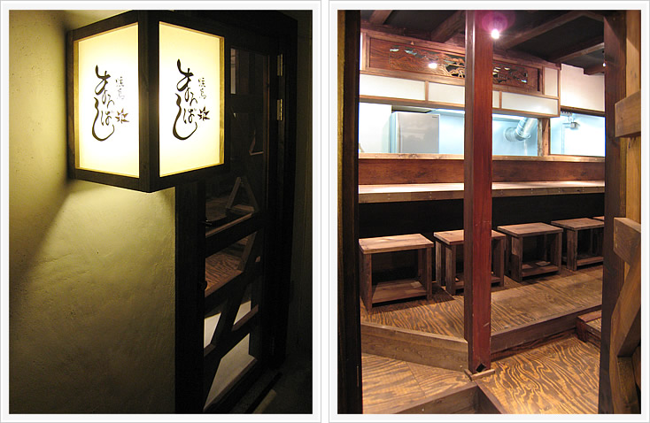 居酒屋・焼鳥まろばしエントランス