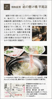 結の懸け橋メディア2