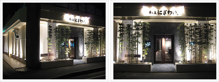 居酒屋「串と魚 にぎわい」 エントランス外観