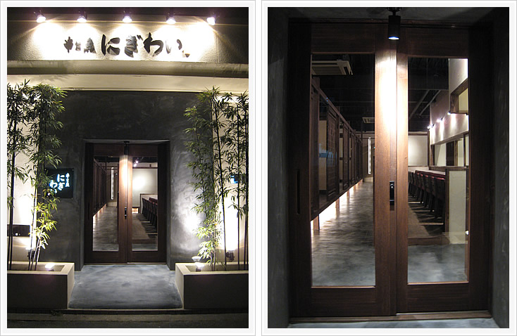 居酒屋「串と魚 にぎわい」 エントランス