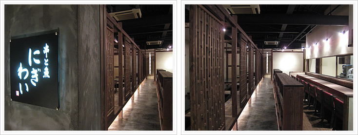 居酒屋「串と魚 にぎわい」 店内エントランス