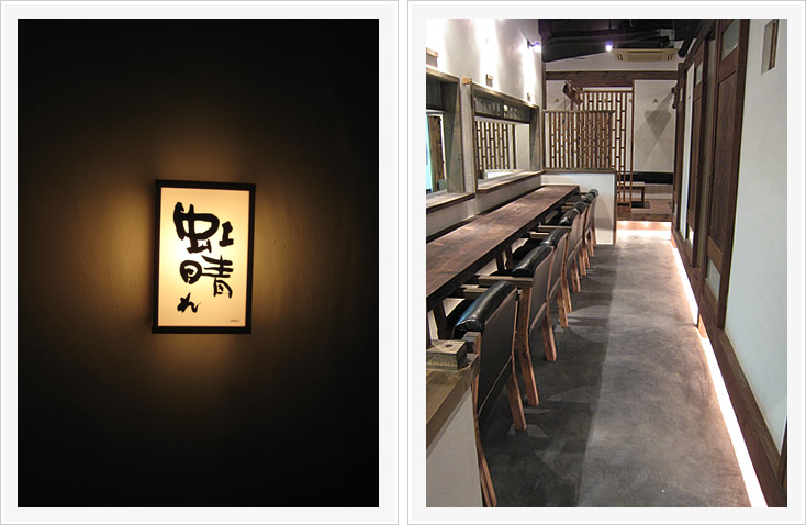 居酒屋 酒家 魚 肉 菜 虹晴れ 電飾看板とカウンター席