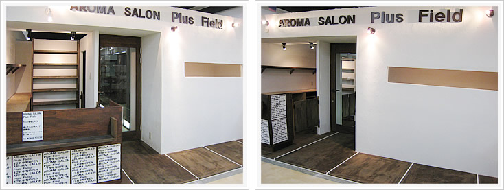 アロマサロン プラスフィールドエントランス