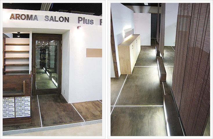 アロマサロンフィールドエントランス外側と内側