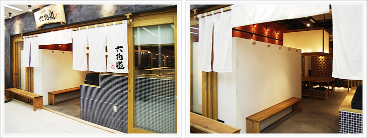 やきとり「六角道」エントランスと看板