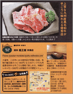 焼肉龍王館宗方店メディア情報