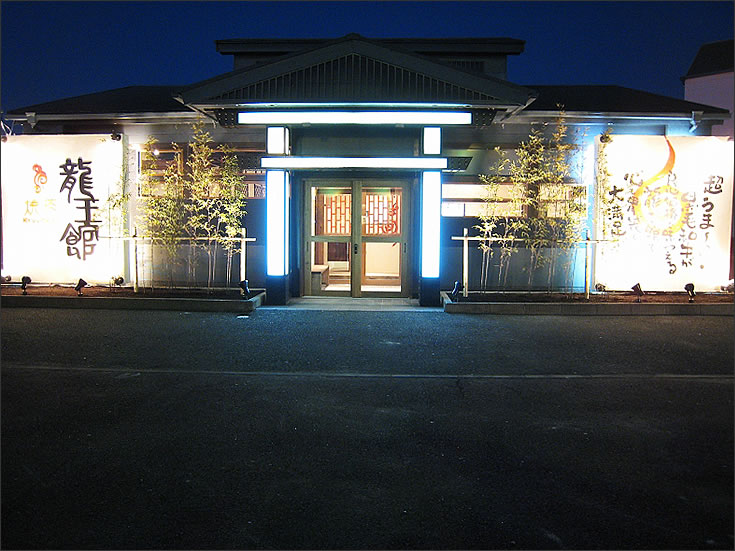 焼肉 龍王館 宗像店 エントランス