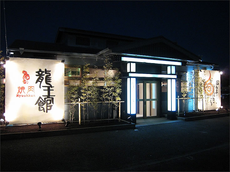 焼肉 龍王館 宗像店 エントランス2