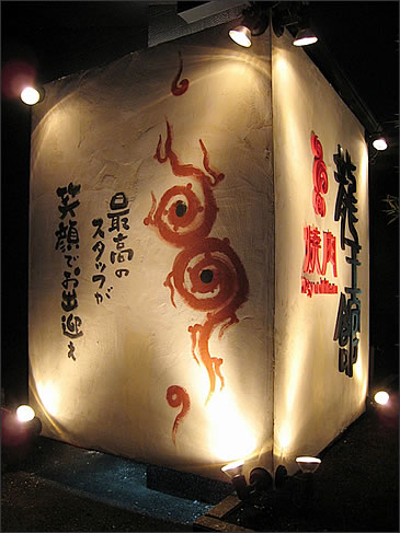 焼肉 龍王館 宗像店 エントランス6