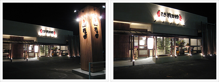 炭火焼肉 龍王館「上津店」エントランス外観