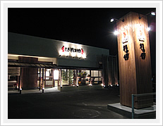 炭火焼肉「龍王館」上津店