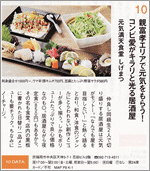 元気満天食堂しげまつメディア情報