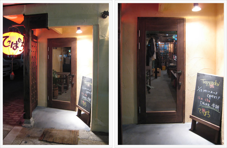 居酒屋てっぱちエントランス