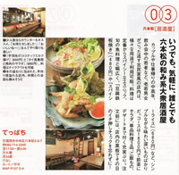 てっぱちメディア掲載