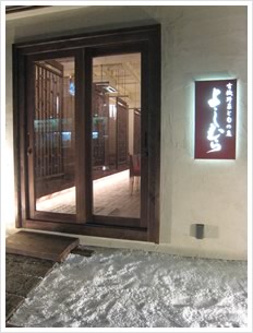 有機野菜と旬の魚 よしむら店舗施工事例3